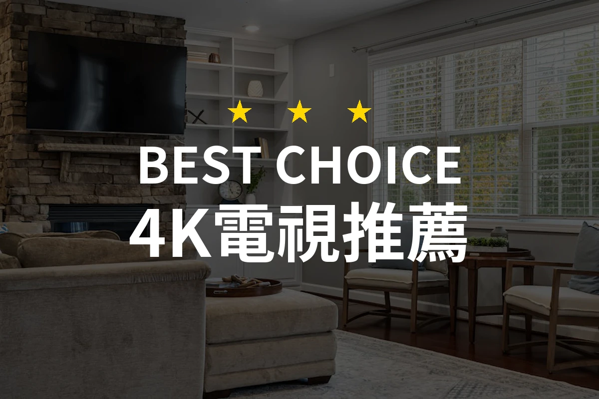為何這款65吋4K電視能讓你目不轉睛？驚人的影像品質等著你！