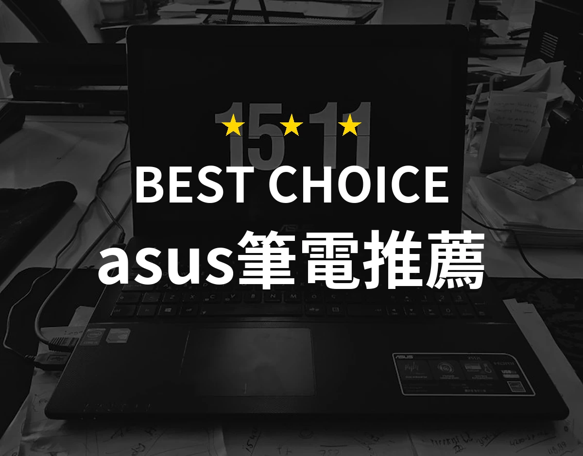 「抗菌、軍規、i7 處理器，這台 ASUS 筆電真的只要 2 萬出頭？」