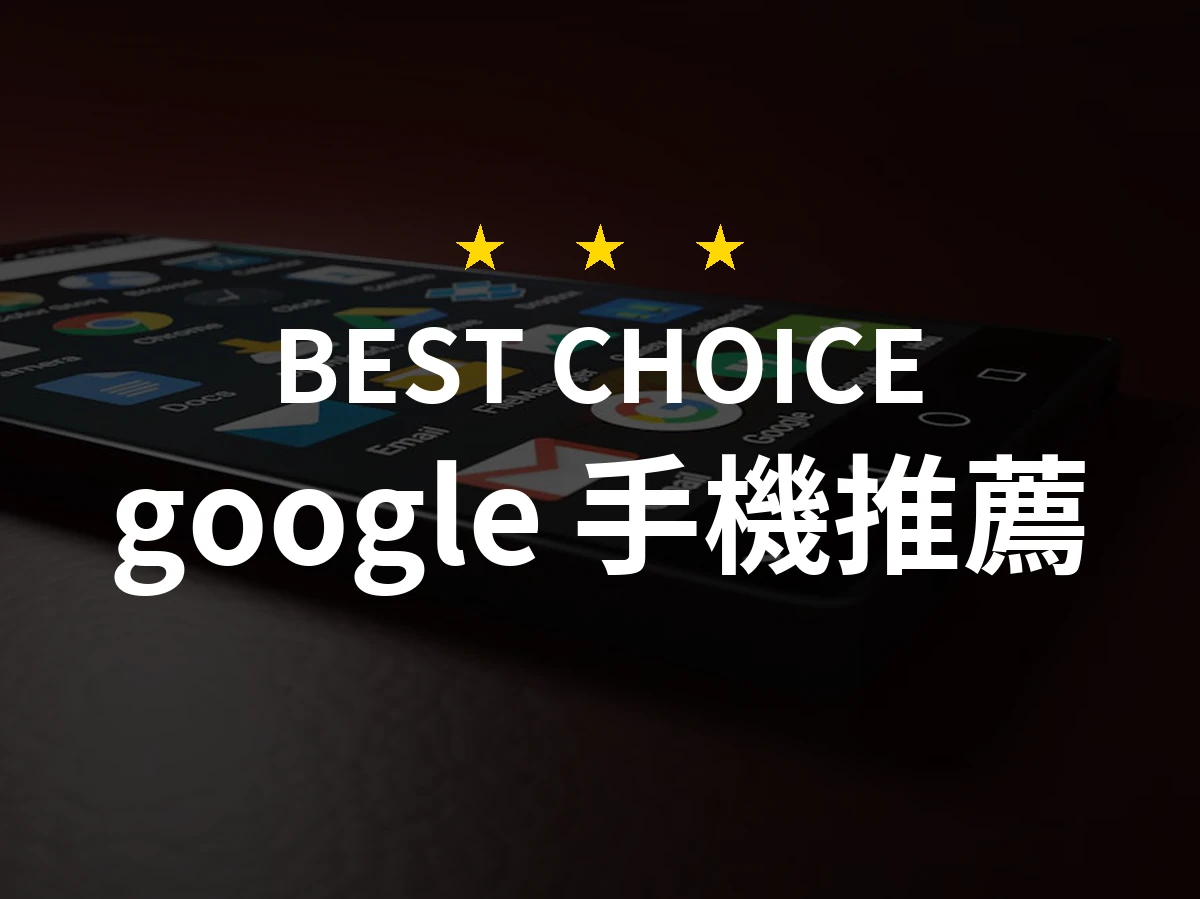 一部讓你驚艷的Google手機！Pixel 8 Pro的魅力竟然如此強大！