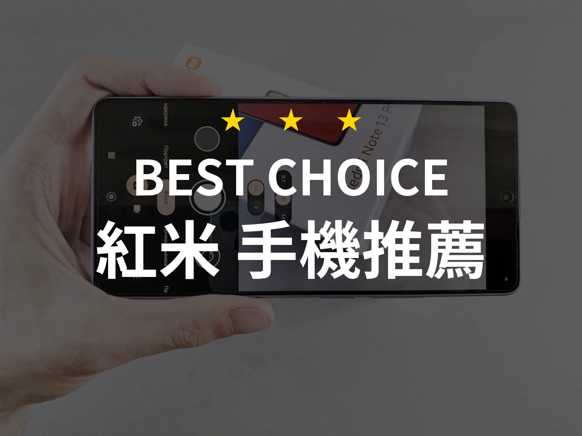 只要 6990 元！這款 1 億畫素紅米手機性能爆表，竟然能挑戰旗艦機！