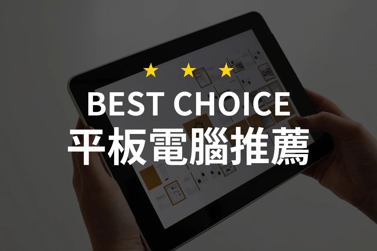 平板電腦買對了嗎？這款 iPad 10 讓你驚呼不已！