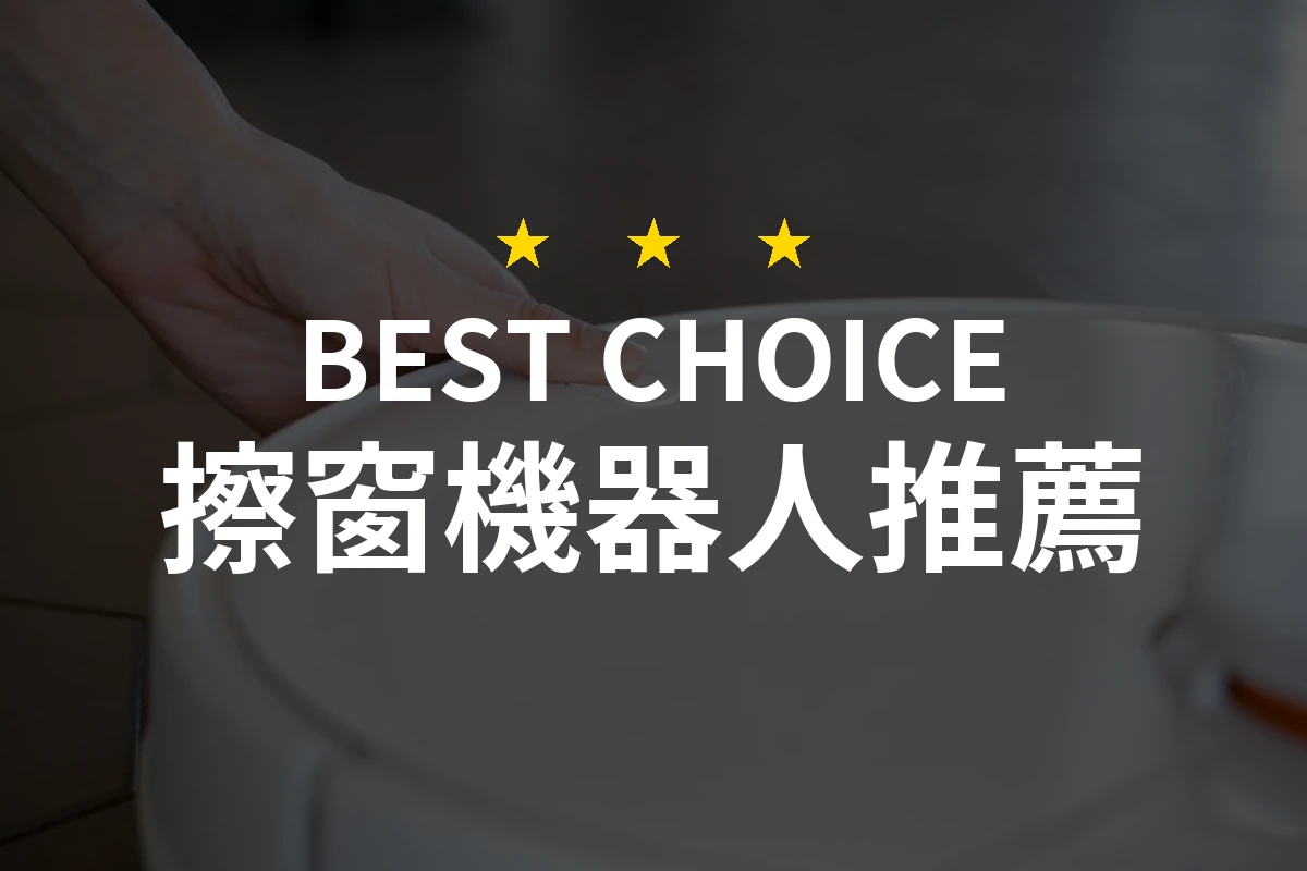 擦窗機器人來了！清潔效率翻倍的秘密武器大揭秘